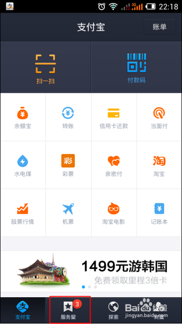 支付宝先爽后付怎么用？支付宝先爽后付怎么结帐