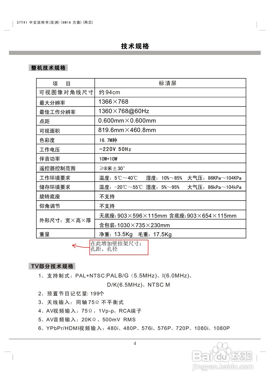 熊猫电子L37K01液晶彩色电视机说明书:[1]