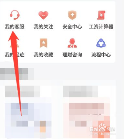 京东金融怎样联系在线客服
