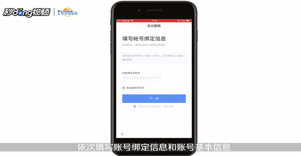 百度账号如何在手机端申诉