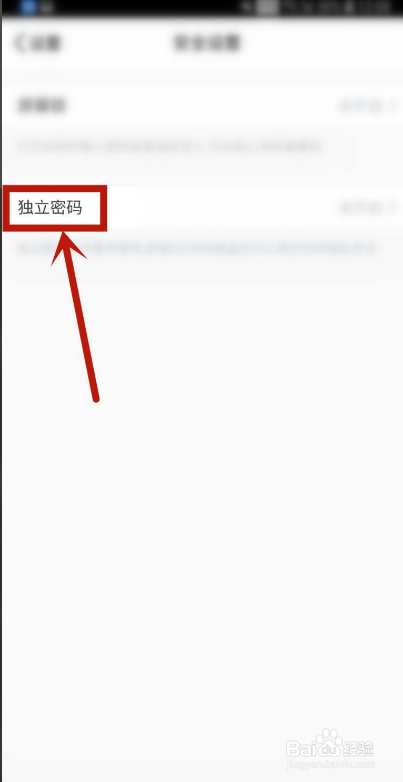 微云网盘如何开启独立密码