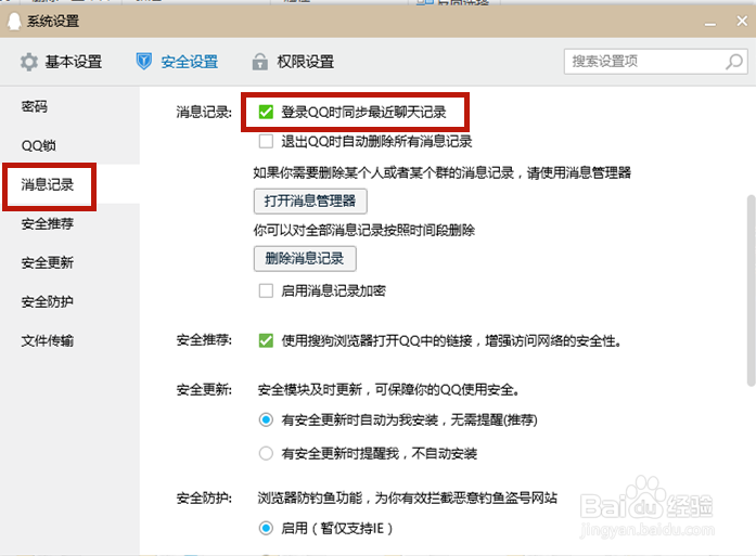 电脑QQ如何删除登录同步手机聊天信息？