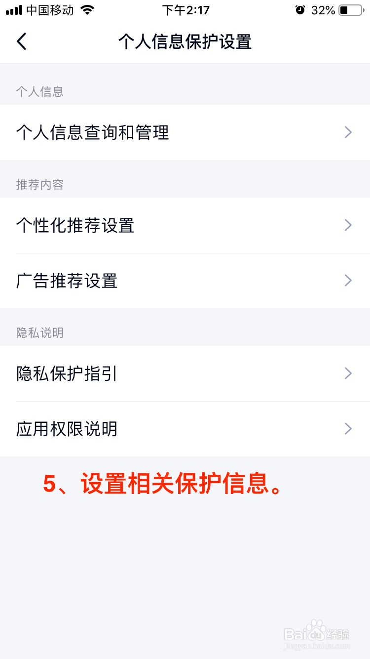 QQ移动端如何对个人信息保护进行设置