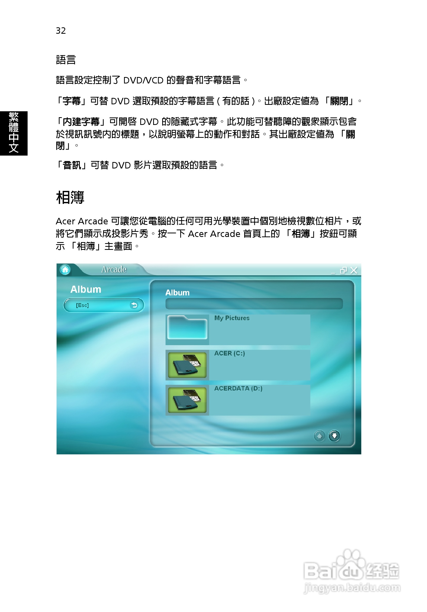 宏碁TravelMate 3500系列笔记本使用说明书:[4]
