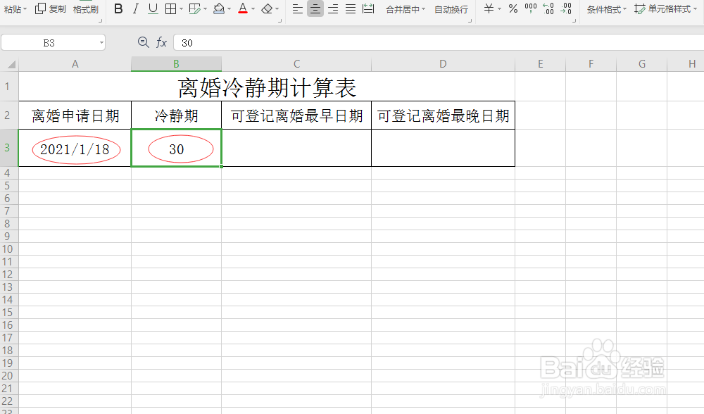离婚冷静期30天怎么计算