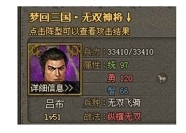 傲视天地无双神将吕布打法 兵器宝石配置