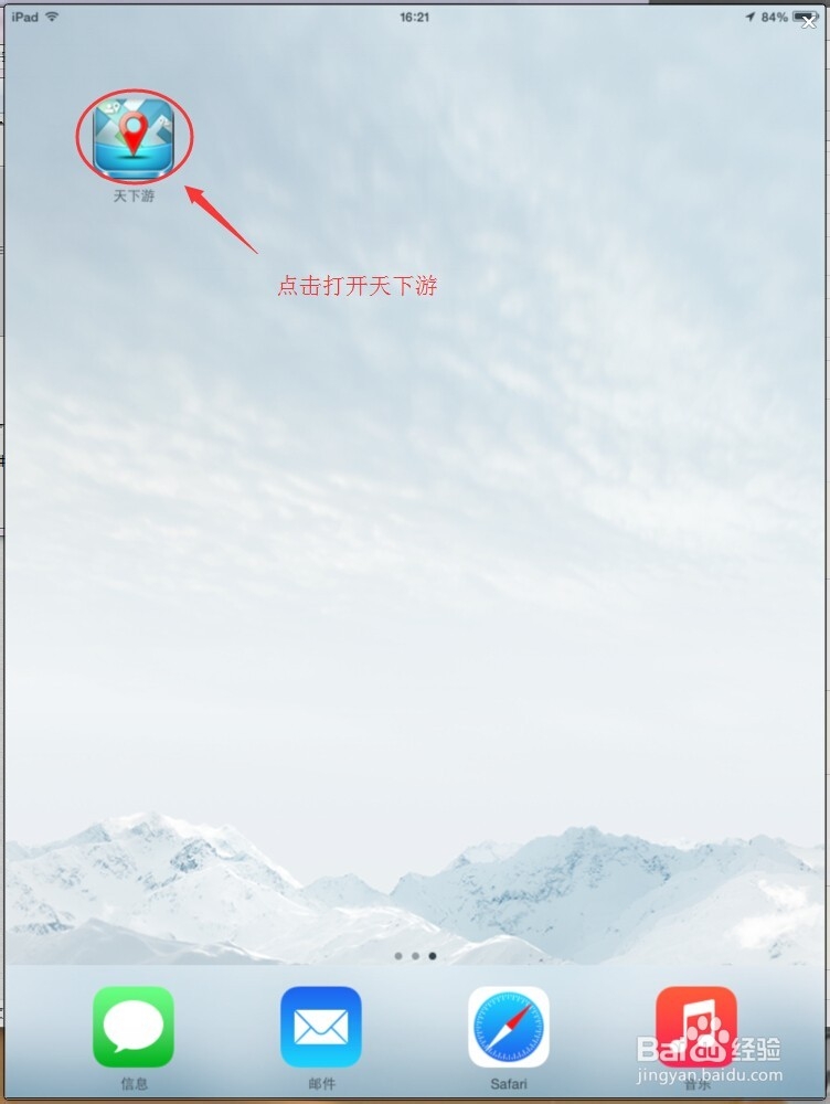 苹果版伪装地理位置