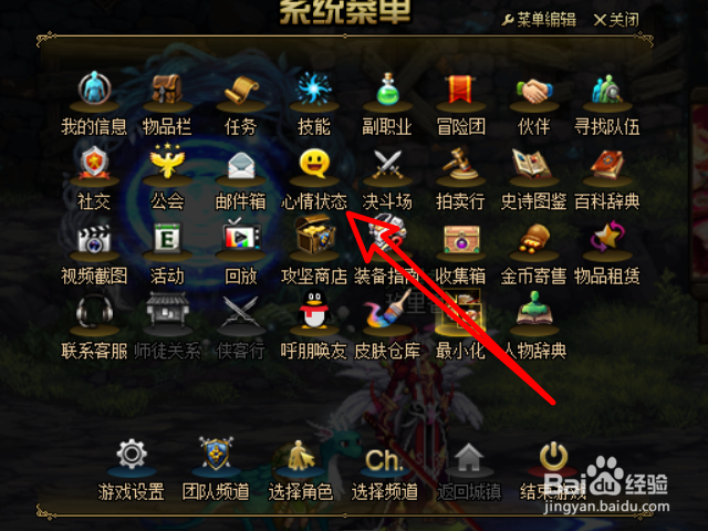 dnf怎么给角色设置心情