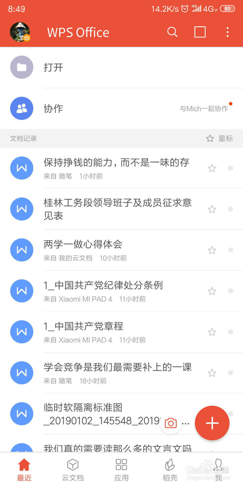手机WPS2019 怎样快速修改文档的默认用户名？
