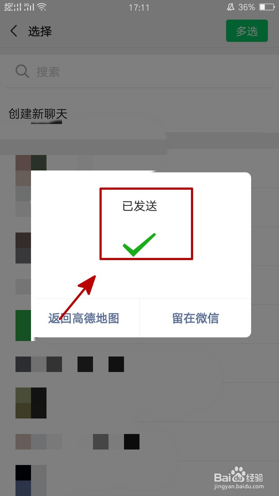 如何在高德地图上分享某个地理位置给微信好友