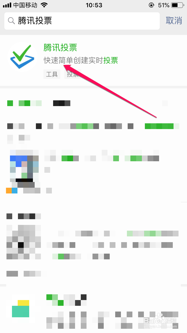 怎么在微信群投票