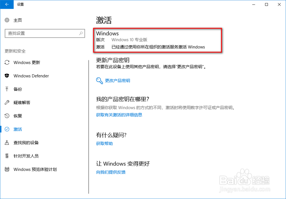 如何查询Windows 10系统的激活方式