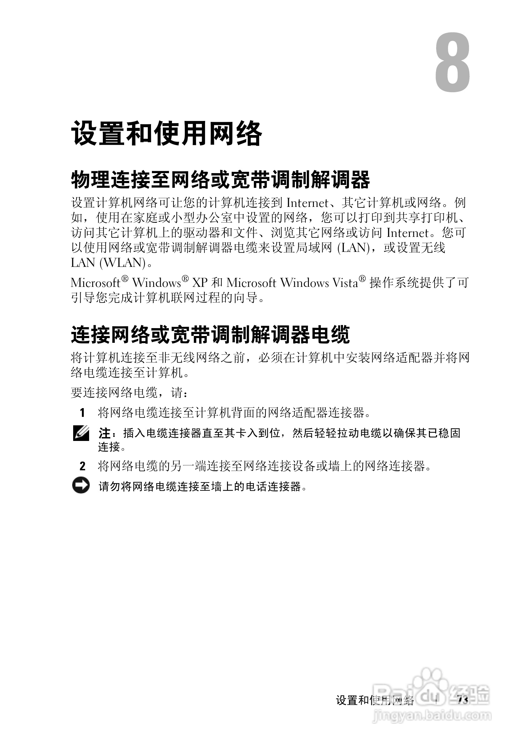 戴尔Vostro 1000笔记本电脑使用说明书:[8]
