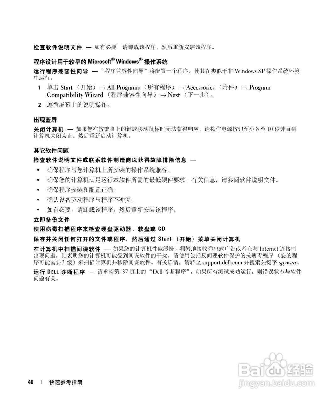 戴尔Precision M65笔记本电脑使用说明书:[4]