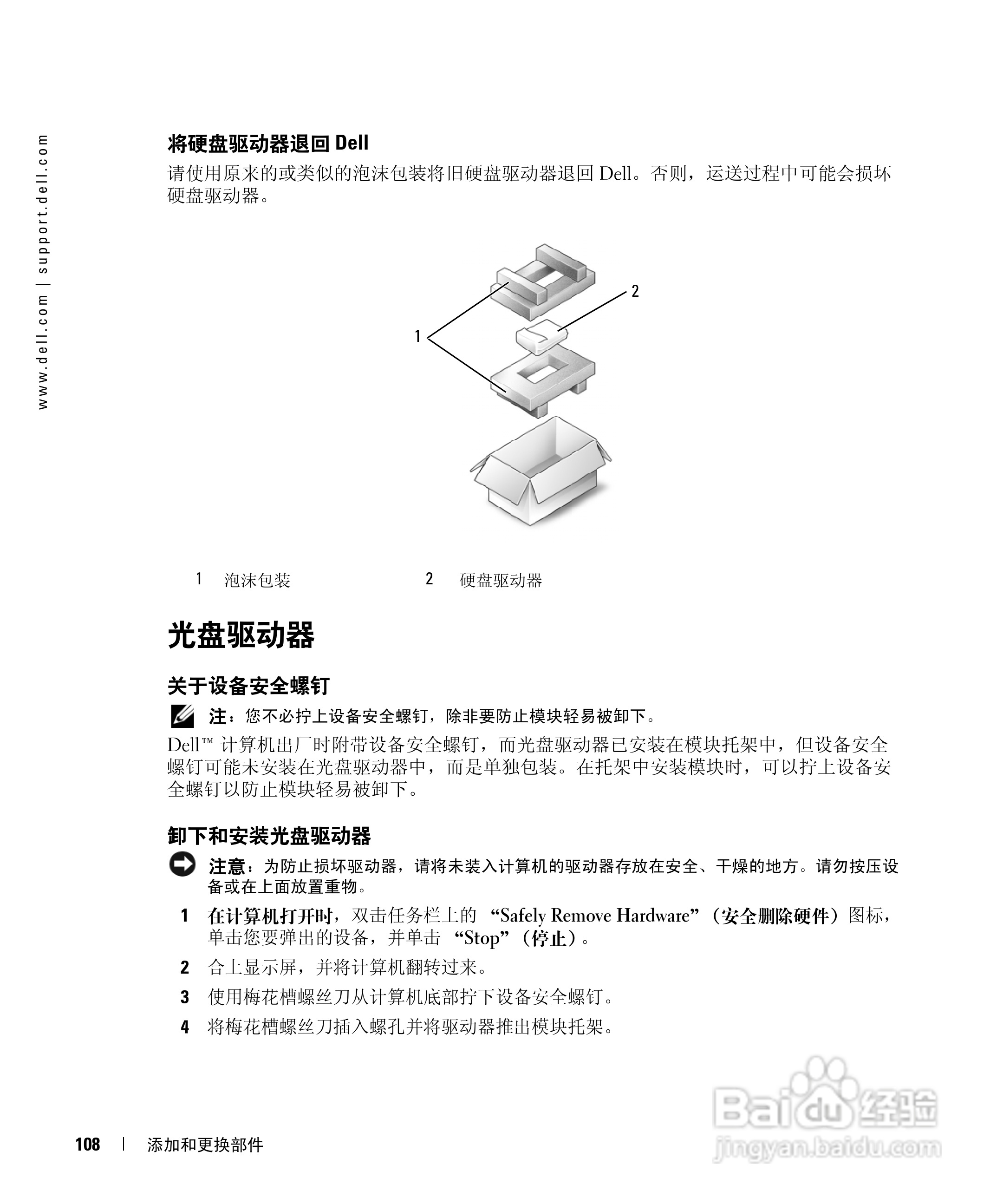 戴尔Inspiron 630m笔记本电脑使用说明书:[11]