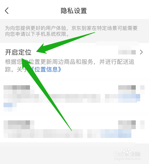 京东到家如何开启定位功能