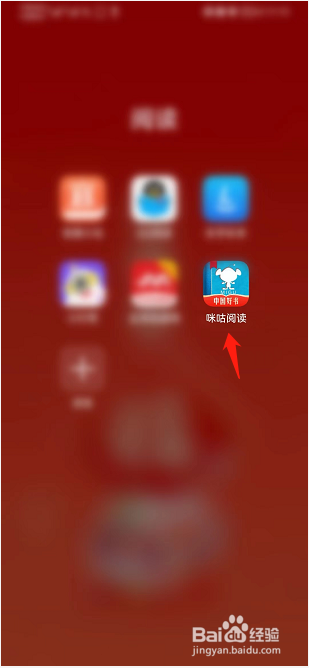 咪咕阅读APP如何开启系统消息提醒功能