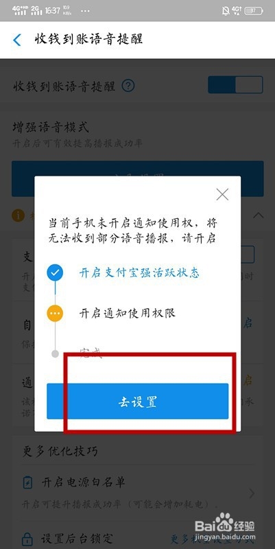 支付宝怎么设置二维码收钱到账语音提示