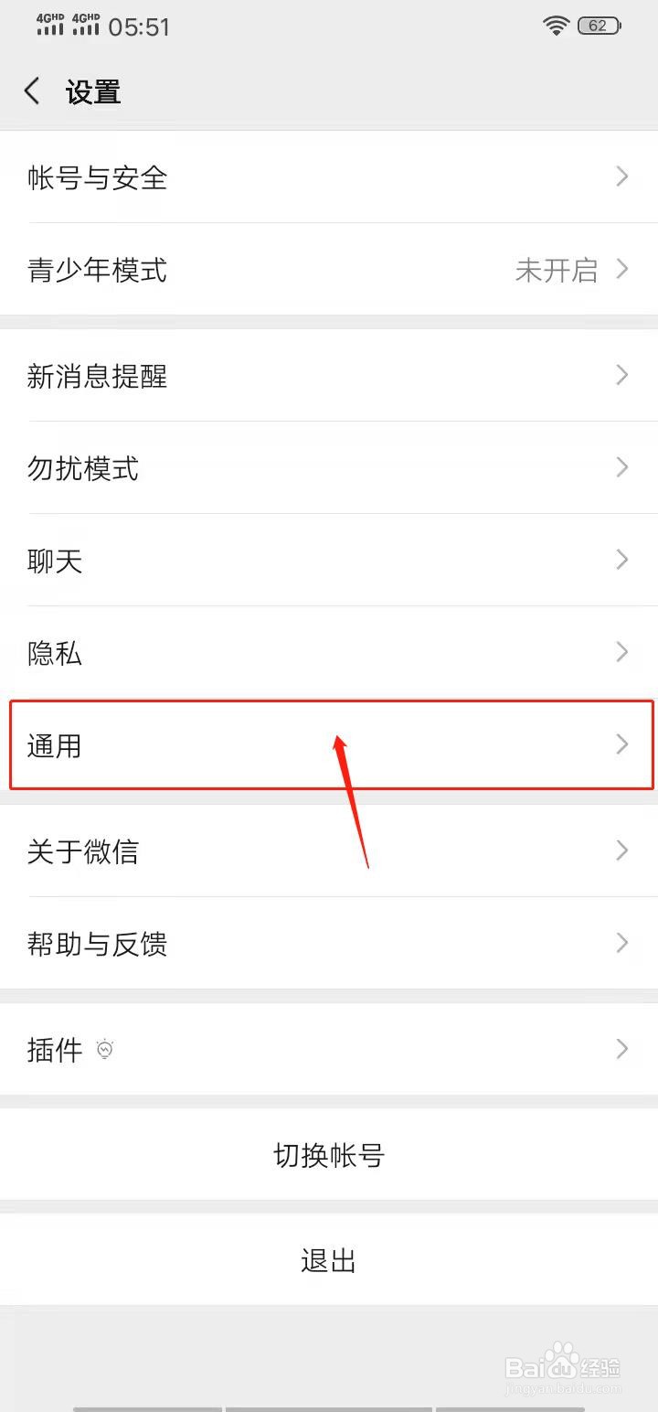 微信运动如何开启消息免打扰