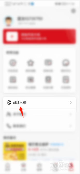 商家如何入驻全球加盟网APP