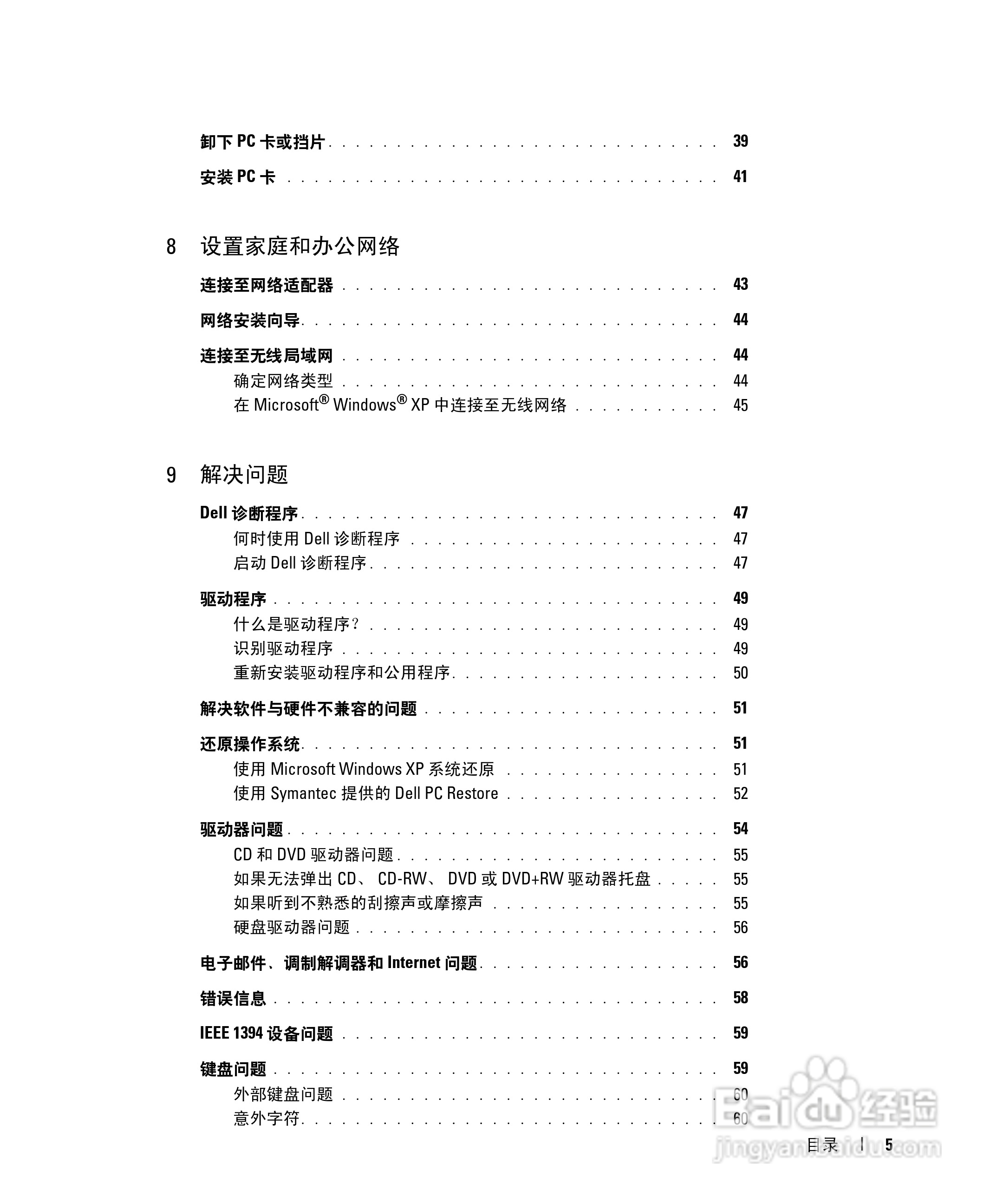 戴尔Inspiron 700M笔记本电脑使用说明书:[1]