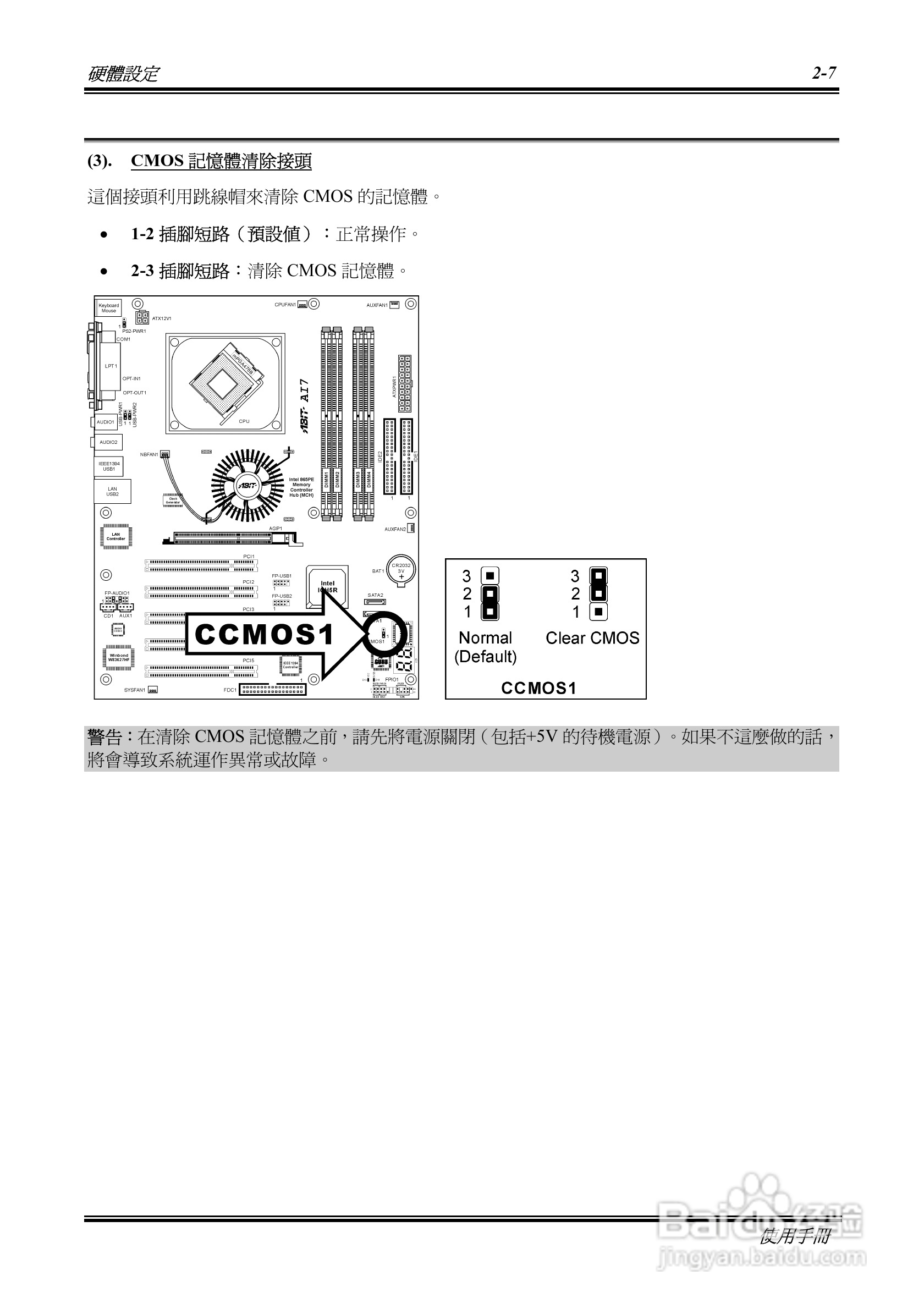 升技AI7-G型主板说明书:[2]
