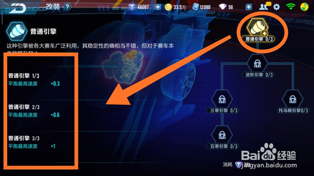 qq飞车手游金刚狼引擎怎么改