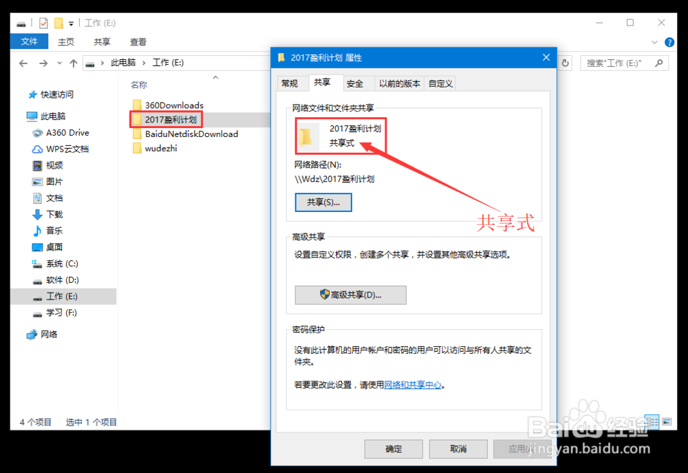 win10系统在局域网共享文件的快捷方法