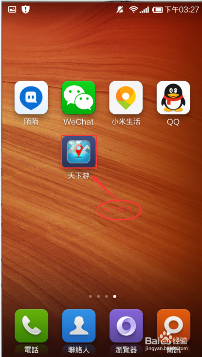 天下游单点定位