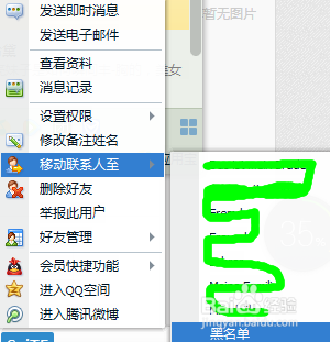 qq怎么把人拉黑