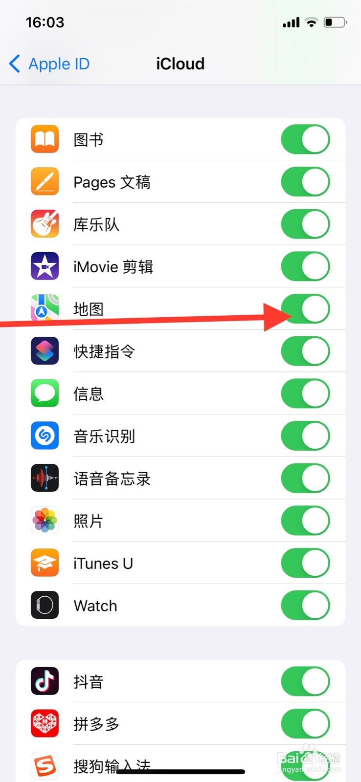 iCloud怎样关掉“地图”app上传数据