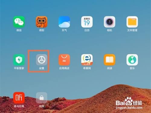 小米平板5语音唤醒小爱同学教程