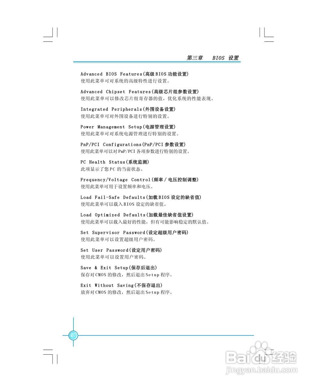 富士康661FX7MF-ES型主板使用手册:[3]