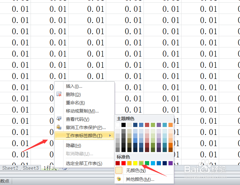 Excel如何设置sheet格式