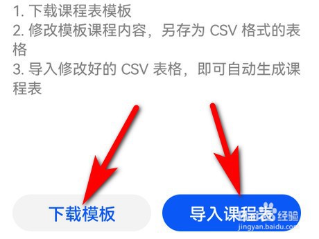 怎么在华为负一屏添加课程表
