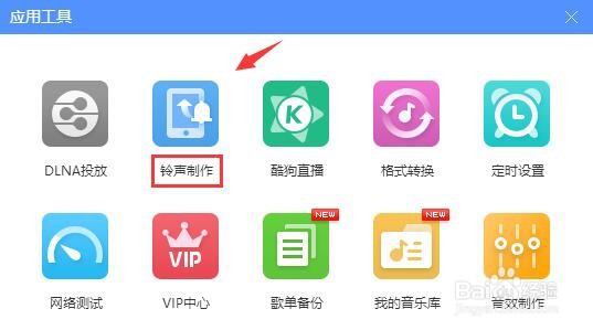 酷狗音乐播放器如何制作铃声