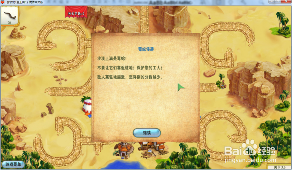 我的公主王国3—第三章3.6关攻略