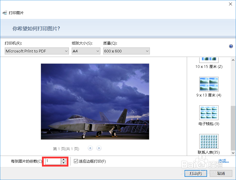 2345看图王如何打印图片