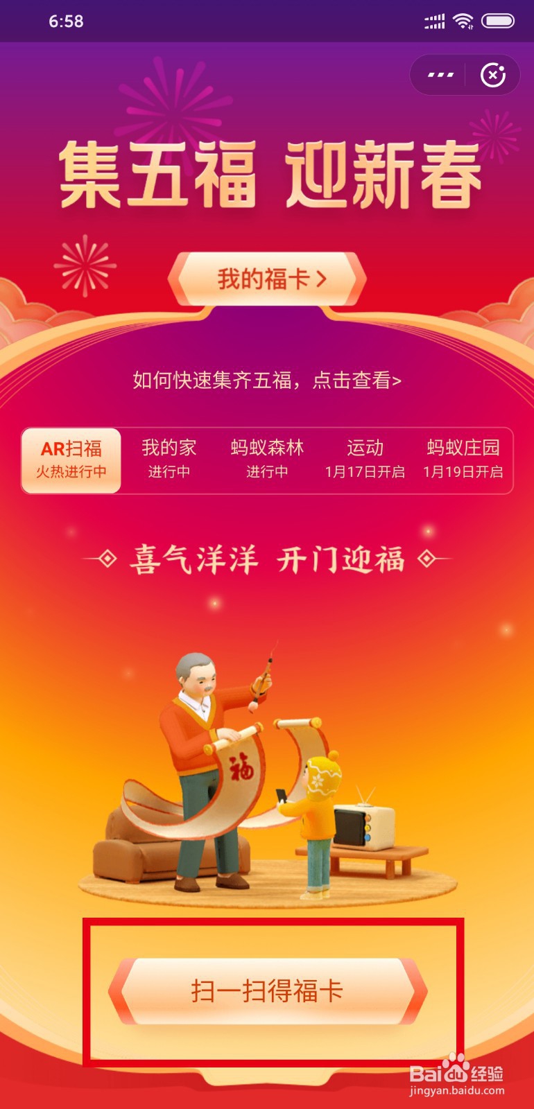 支付宝集五福敬业福怎么玩