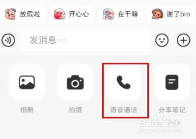 小红书怎么语音通话聊天