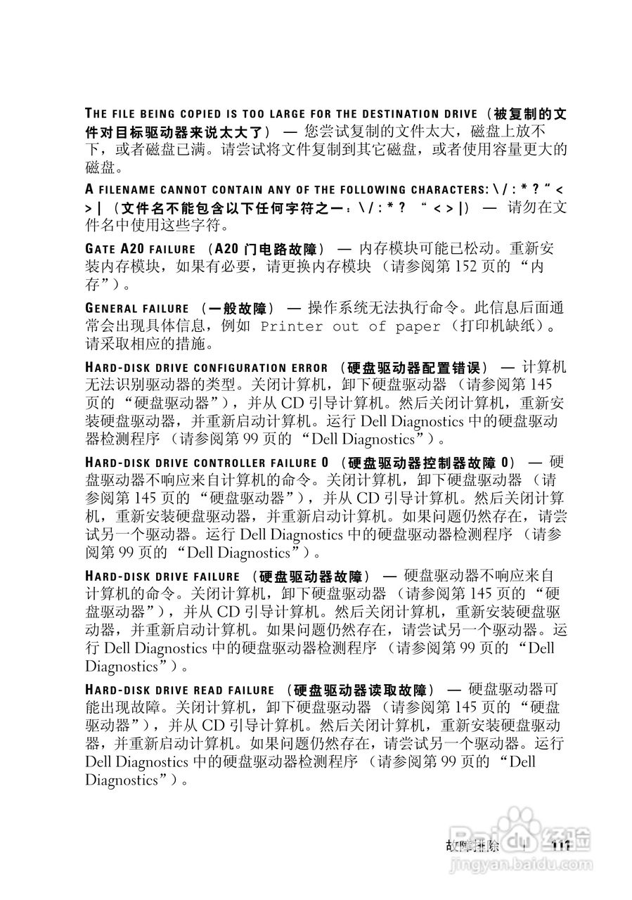 戴尔Vostro 1700笔记本电脑使用说明书:[12]