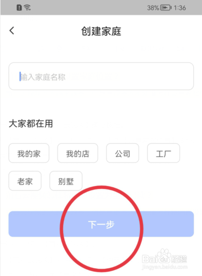 萤石云视频怎样创建家庭