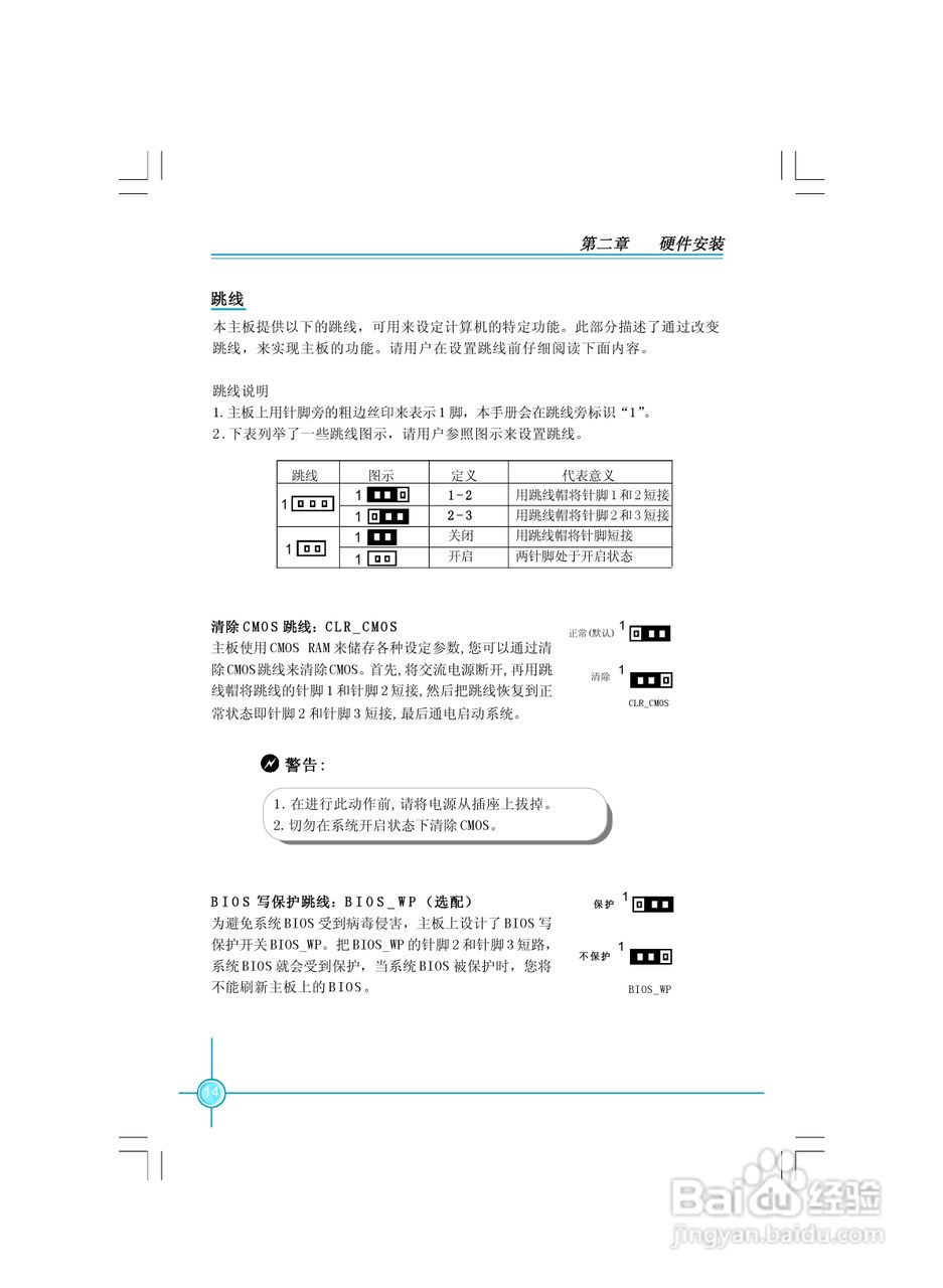 富士康A690VM2MA-RS2H型主板使用手册:[3]