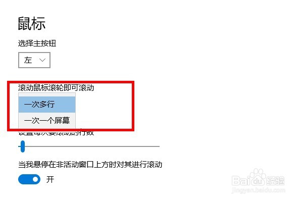 怎样在Windows10系统中设置鼠标？