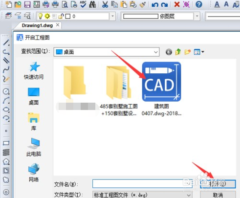 CAD中怎么复制剪贴
