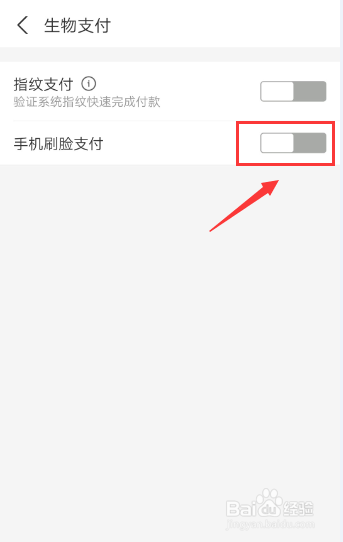 支付宝怎么关闭刷脸支付功能