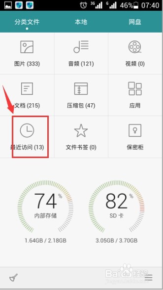 如何清除手机的访问记录