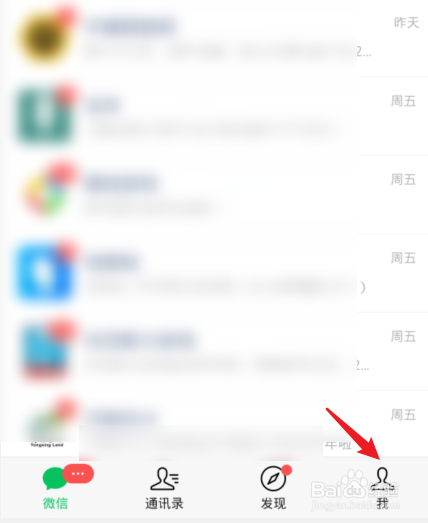 微信怎么开启NFC功能
