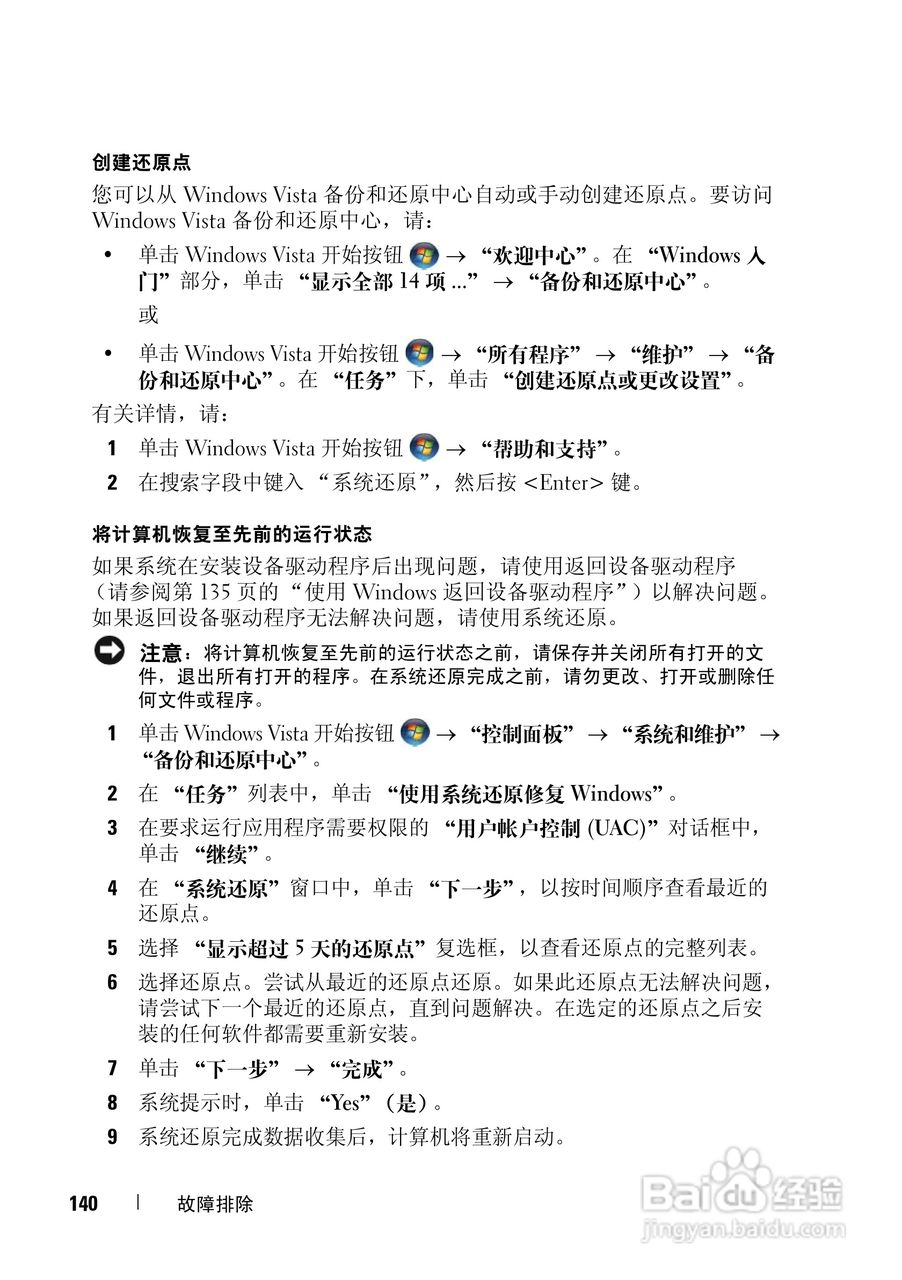 戴尔Vostro 1500笔记本电脑使用说明书:[14]
