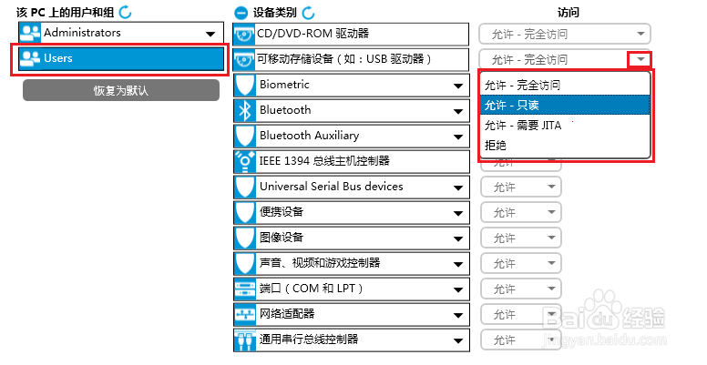 如何使用HP Client Security中的设备访问管理